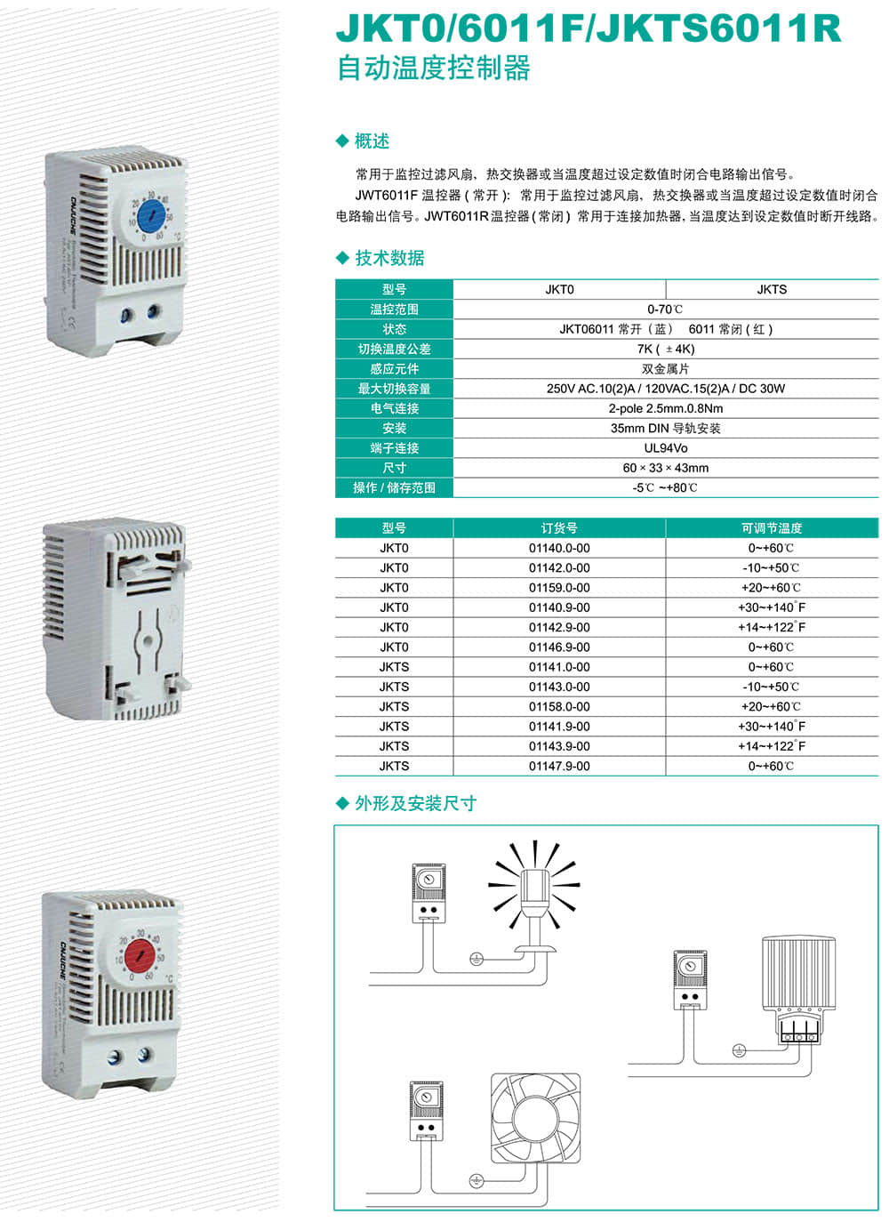 JKT0斜6011F斜JKTS6011R自動溫度控制器2.jpg