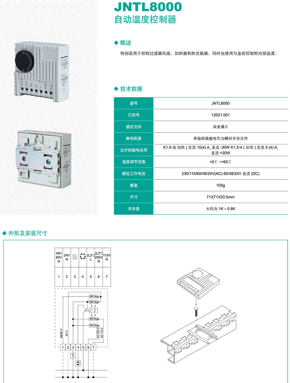 JNTL8000自動(dòng)溫度控制器2.jpg